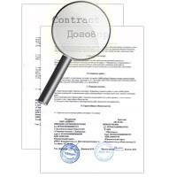 На перевод договоров с/на английский приходится 70% работы перевод договора с английского / перевод договора на английский